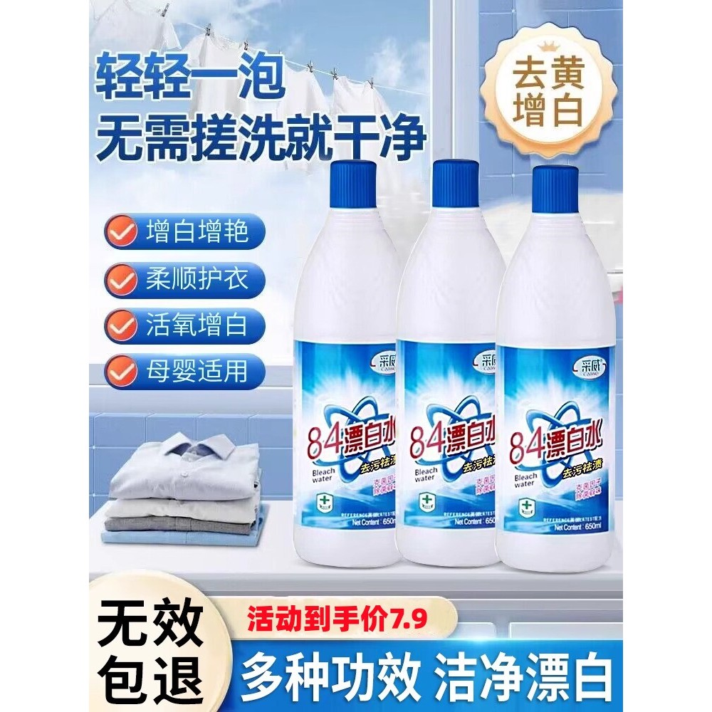 84 Chất khử trùng cho 84 Chất tẩy trắng loại bỏ màu vàng Làm trắng phục hồi quần áo Màu tẩy trắng nư