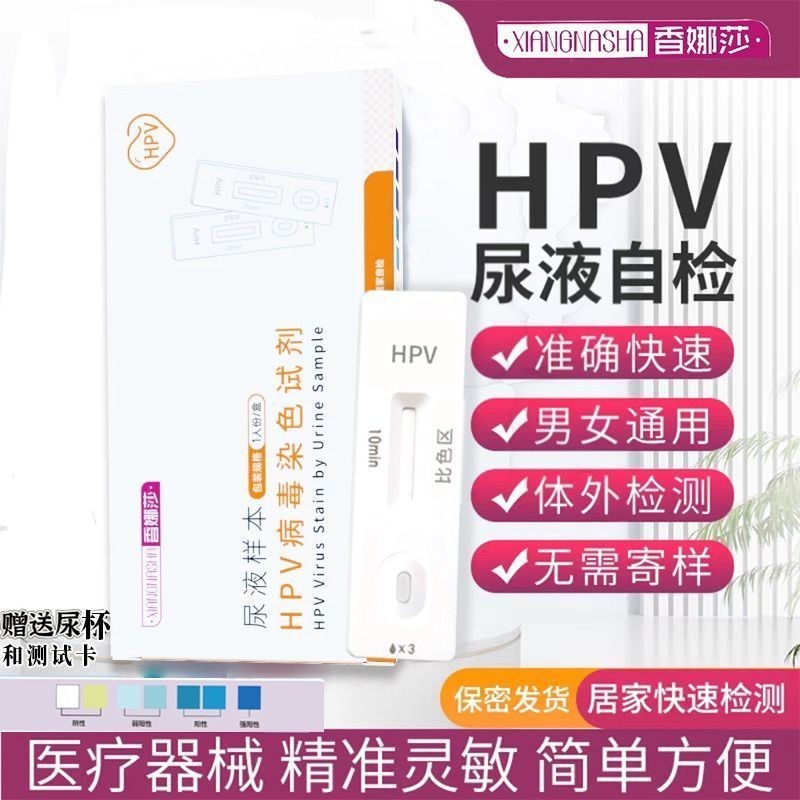 Mẫu Nước Tiểu HPV Virus Nhuộm Chất Lỏng Kiểm Tra Tự Kiểm Tra Thẻ Sắc Nét Ướt Ấm Áp Nam Nữ Giấy Kiểm 
