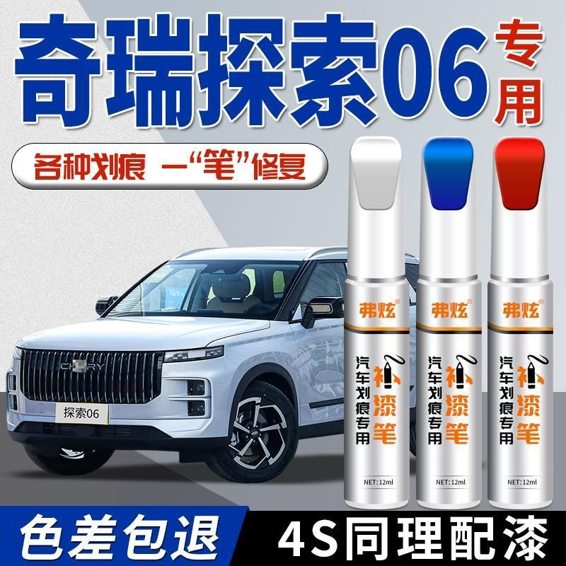 JAECOO 7SHS JAECOO J7 Sửa chữa vết xước ô tô và sơn Bút cảm ứng Jaecoo J7 Jaecoo 7shs Sửa chữa sơn B