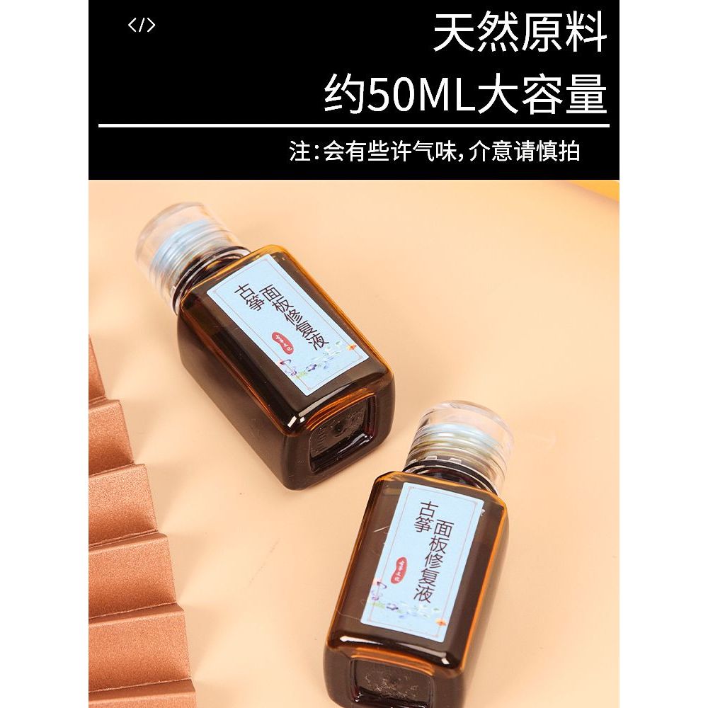 Guzheng Panel Repair Liquid Professional Scratch Repair Liquid Wear Old Panel Repair Care Advanced M