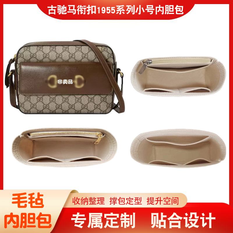Thích hợp cho GUCCI Horsebit 1955 Túi chéo Túi lót trung bình GUCCI Túi đeo vai cỡ nhỏ lót hỗ trợ