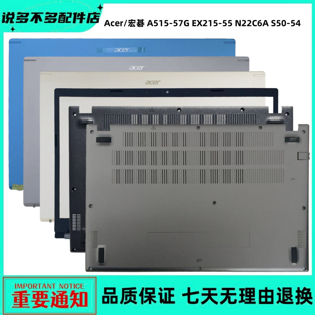 Acer A515-57G A315-59 N22C6 S50-54 EX215-55 A Shell B Shell C D Shell