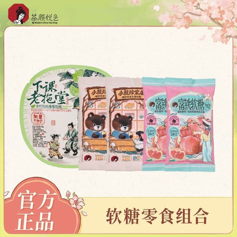 Trà Yan Yuesi Iron Fudge Probiotic Fudge Lime Fudge Snack Snack Fudge Combination / zz7.6
