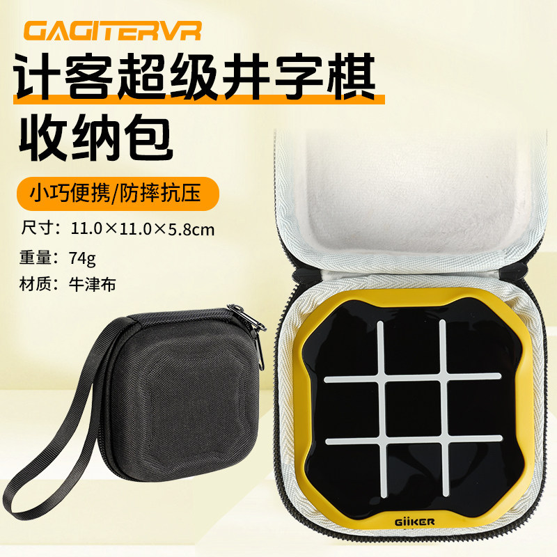 Thích hợp cho Giiker Đếm Super Tic Tac Toe Cờ Vua Túi Bảo Quản Đồ Chơi Hộp Bảo Vệ Vỏ Cứng Di Động