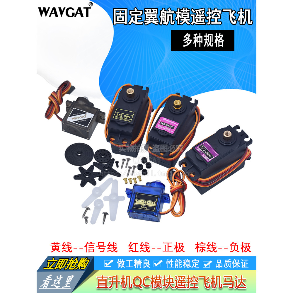 SG90 9g Tay Lái MG996R mg90s MG995 Mô-đun Động Cơ Điều Khiển Từ Xa Máy Bay Mô Hình 9g 360 Độ 180