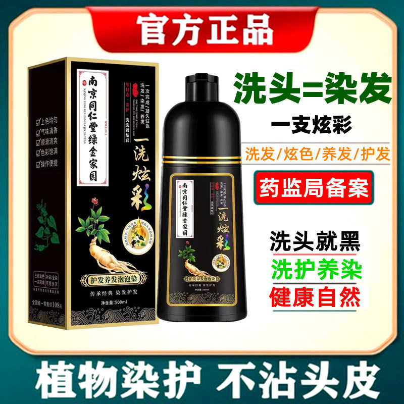 [Huixuan] Nanjing Green Gold Home One Colorful Hair Dye Pure Plant One Wash Black Hair Dye Cream Off