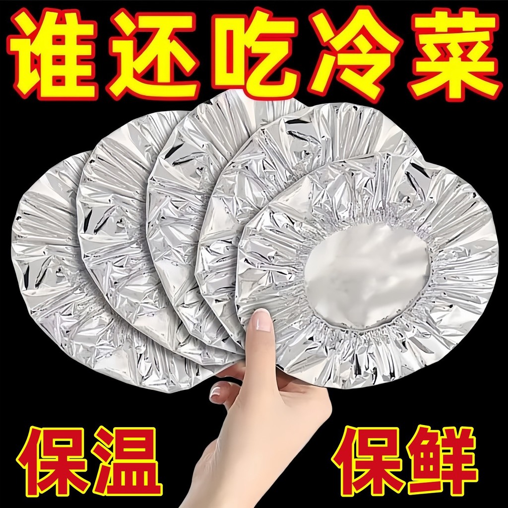 Preferred#Aluminum foil insulation film for dining table food insulation, household cling film cover