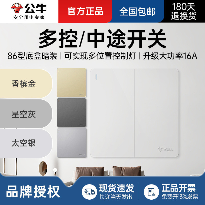 Bull One Open Two Open Multi-Control Switch Panel Halfway Multi-Link Switch Two Open Two-Position Sw