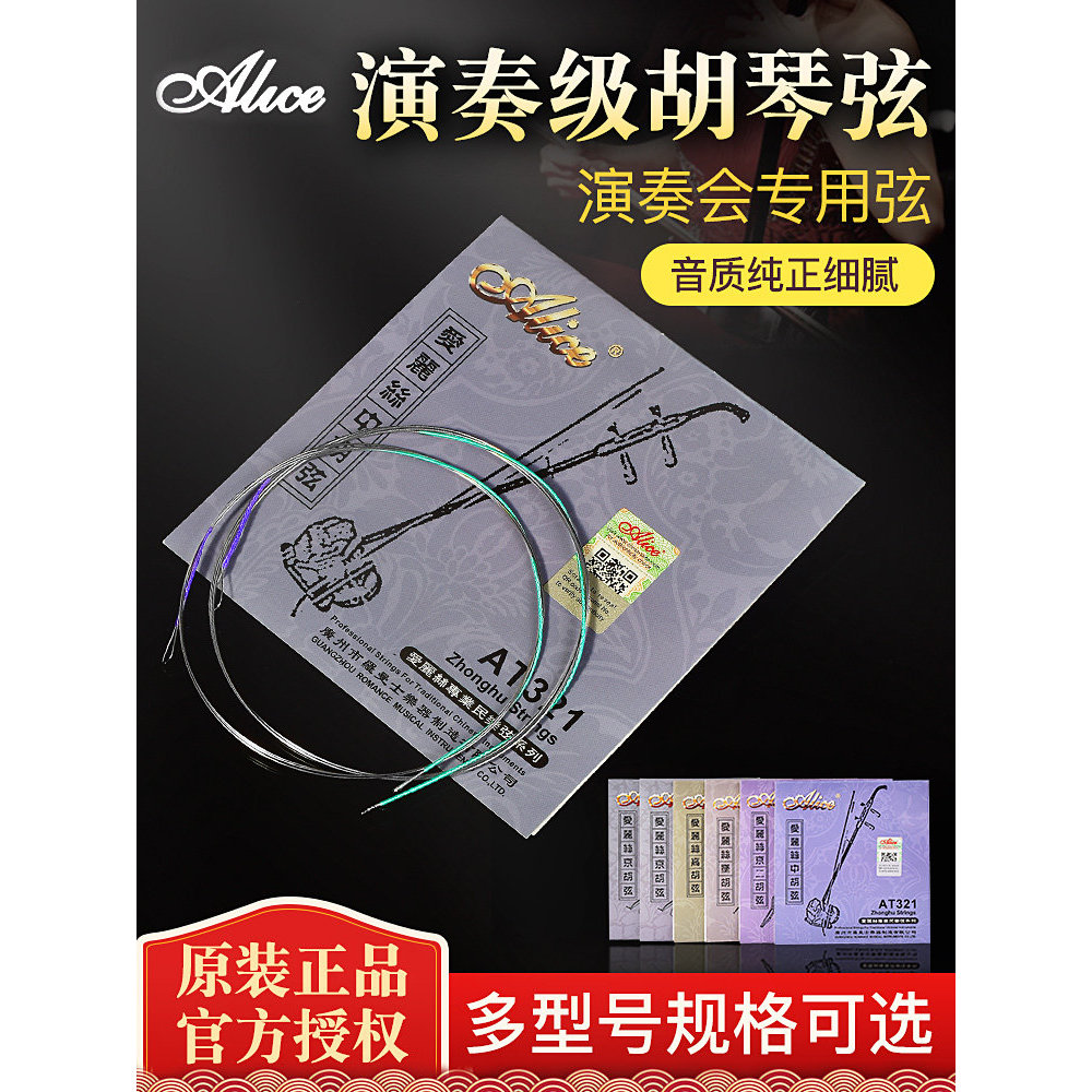 Alice Chuyên Nghiệp Trung Bình Huqin Dây Cao Hu Dây Mặt Chuyền Hu Jinghu Một Bộ Miễn Phí Vận Chuyển 