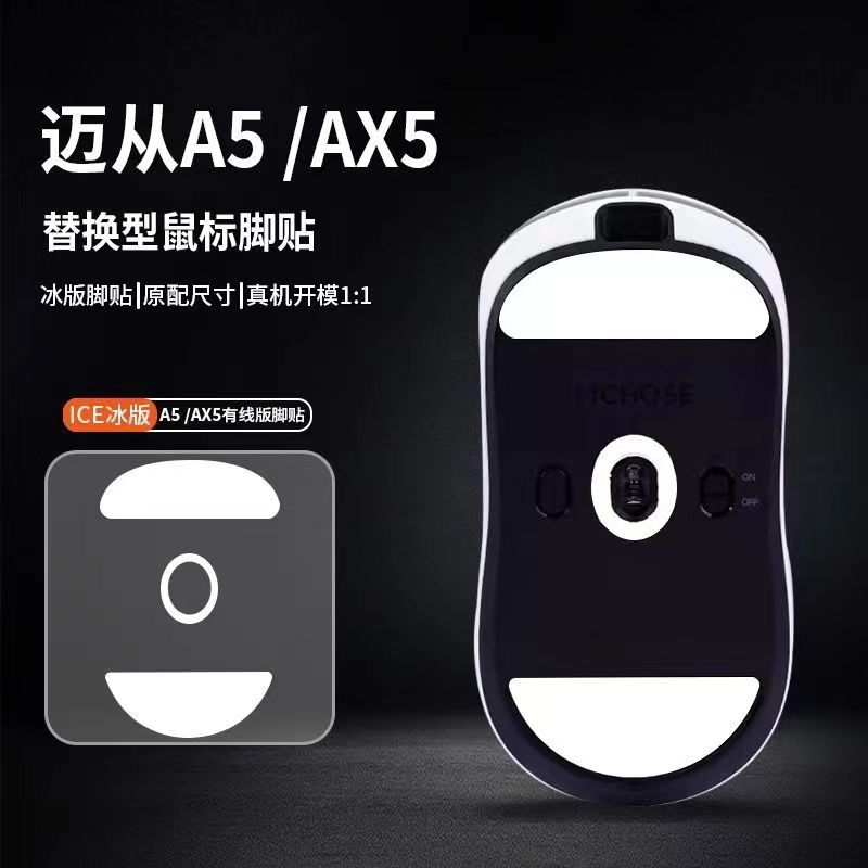 Thích hợp cho MCHOSE A5 Pro max Miếng dán chân chuột chơi game Tốc độ thay thế Kiểm soát phiên bản b