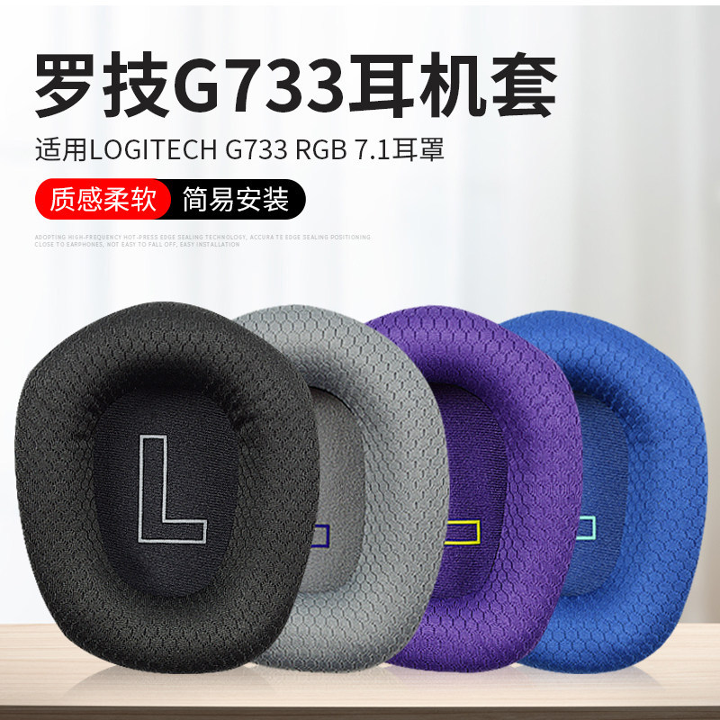 Thích hợp cho Tai nghe Logitech G733 Earmuffs Cover G335 Tai nghe chơi game Vỏ da g733 Tai nghe Vỏ b