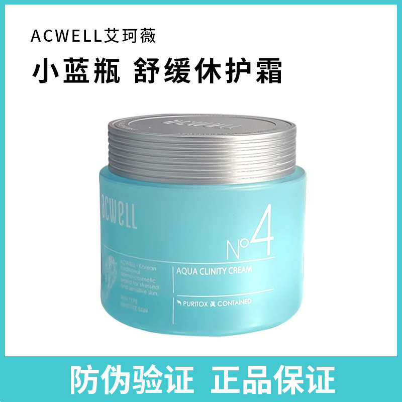 Hàn Quốc acwell acwell N4 Cream Làm dịu dưỡng ẩm Làm mới 50ml Kem tẩy mặt đỏ