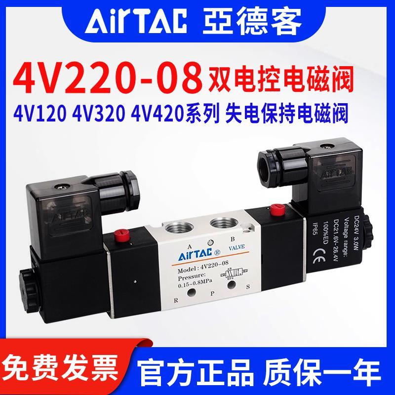 Van điện từ Yadeke 4V220-08 Điều khiển điện tử kép Van điện từ hai đầu 4V120-06 4V320