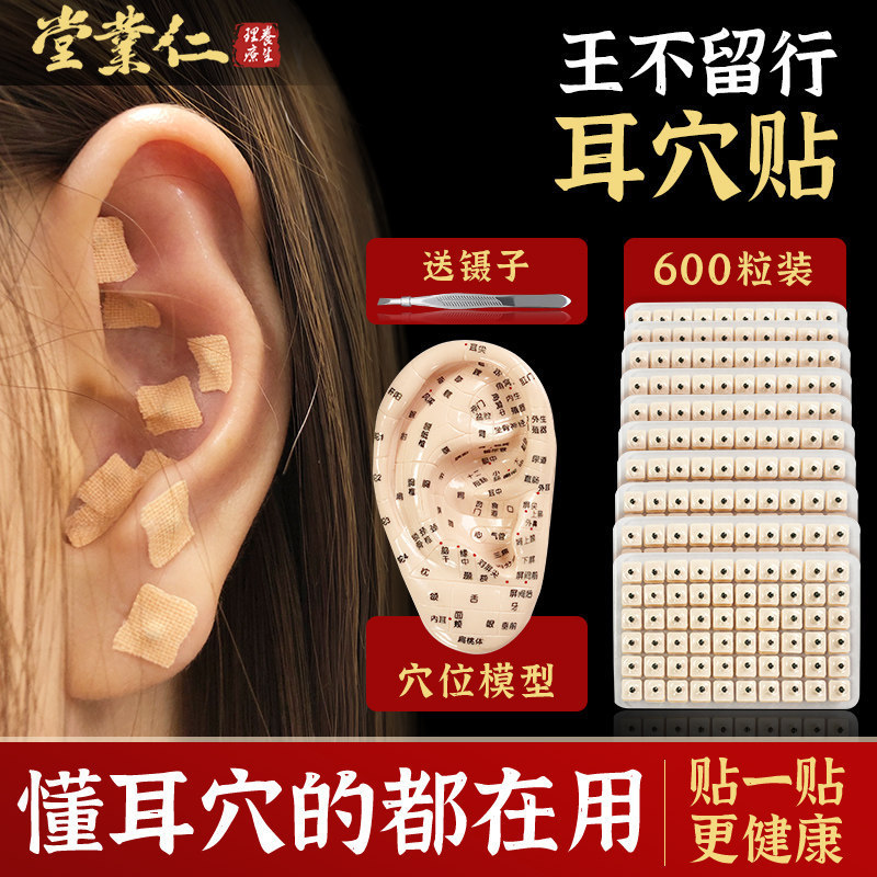 Bán chạy nhất bán chạy nhất [có sẵn] Renye Tang Wang Buliuxing Seed Ear Point Patch Miếng dán tai kh