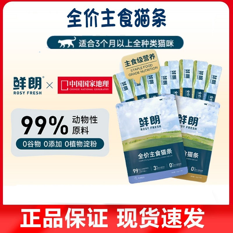 Fresh Lang Full Price Staple Food Cat Strips Krill Oil Nutrition Full Price Mèo trưởng thành Mèo con