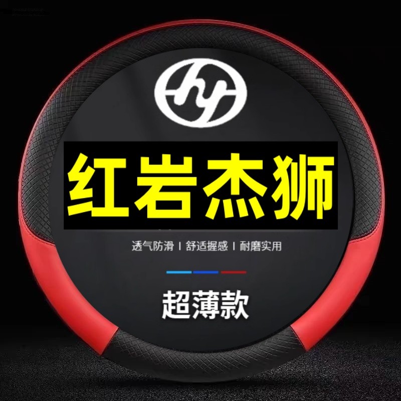 Vỏ vô lăng Red Rock Jieshi Red Rock King Kong Red Rock Jieshi C100 C500 M100 M500 M500