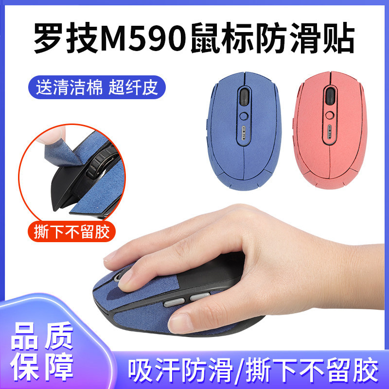 Thích Hợp Cho Chuột Logitech M590 Miếng Dán Chống Trơn Trượt M590 Miếng Dán Chuột Miếng Dán Da Micro