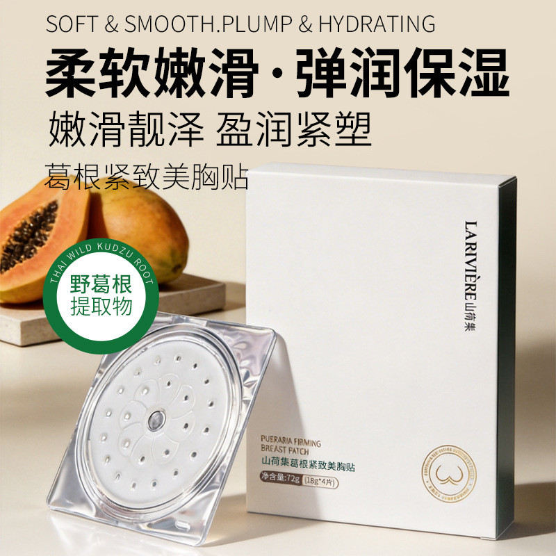 Phong Cách Mới / Mountain Lotus Set Pueraria Root Firming Breast Patch Sản phẩm chăm sóc ngực Nhịp đ
