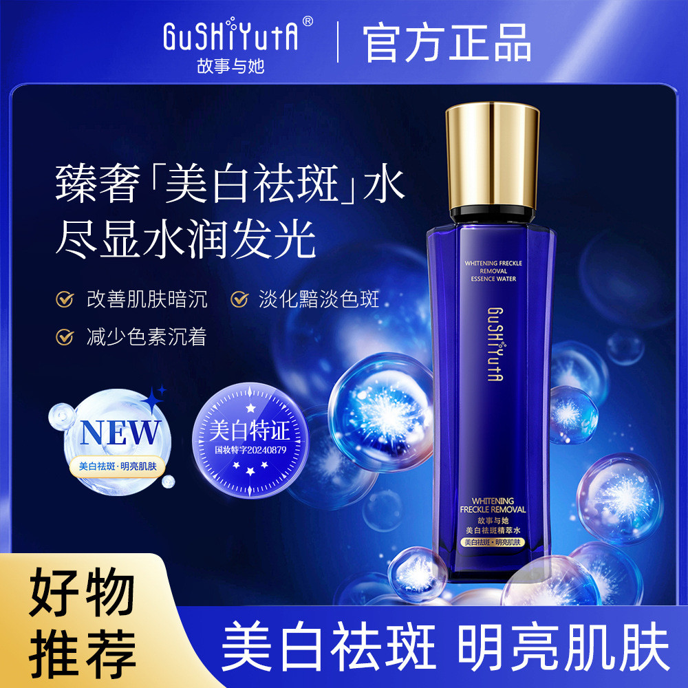 Story with Her Essence Skin Care Toner Cream Essence Facial Toner 2606DALY