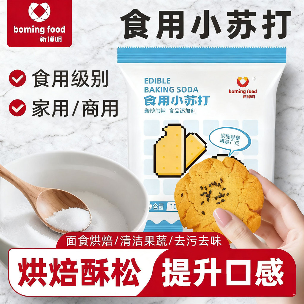 Xinboming Ăn Được Baking Soda Cấp Thực Phẩm Gia Đình Soda Bột Soda Bánh Quy Bánh Mì Nướng Làm Sạch K