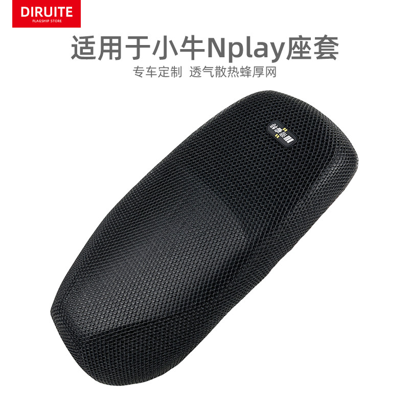 Thích hợp cho bê Nplay Vỏ bọc ghế xe điện Kem chống nắng cách nhiệt Vỏ bọc ghế chống bỏng Đệm QNipla