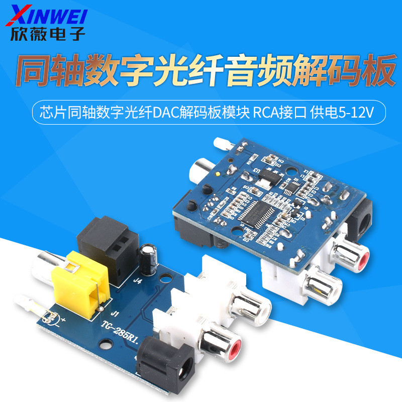 Mô-đun bo mạch giải mã DAC sợi quang kỹ thuật số đồng trục chip CS8416 CS4344, giao diện RCA, nguồn 