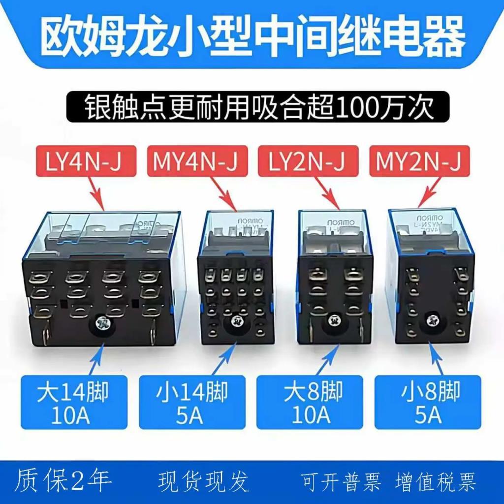 Rơle trung gian nhỏ Omron MY2NJ MY4N-J DC24 AC220 8 chân 14 chân LY2NJ-GS