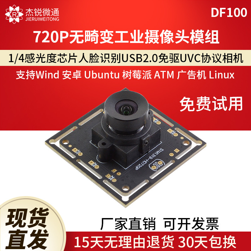 Mô-đun Camera công nghiệp USB 720P Nhận dạng khuôn mặt gió Raspberry Pie linux Quảng cáo tất cả tron