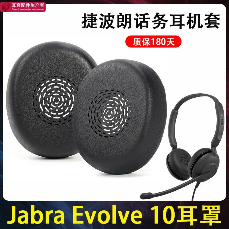 Thích hợp cho Jabra Evolve 10 Vỏ tai nghe có dây Dịch vụ khách hàng Văn phòng Vỏ xốp đeo đầu Vỏ điện