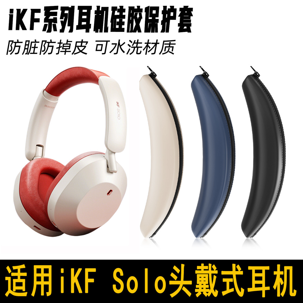 Thích hợp cho tai nghe iKF Solo Tai nghe Vỏ bảo vệ tai nghe iKF Solo Pro Vỏ tai nghe silicon thay th