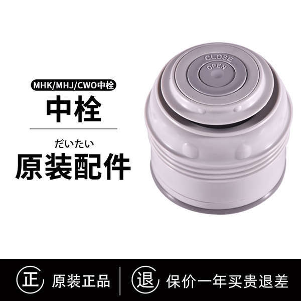 TIGER TIGER Cốc giữ nhiệt giữa Bu lông MJD / CSC / MTT Bình giữ nhiệt Phụ kiện MHK / MHJ / CWO