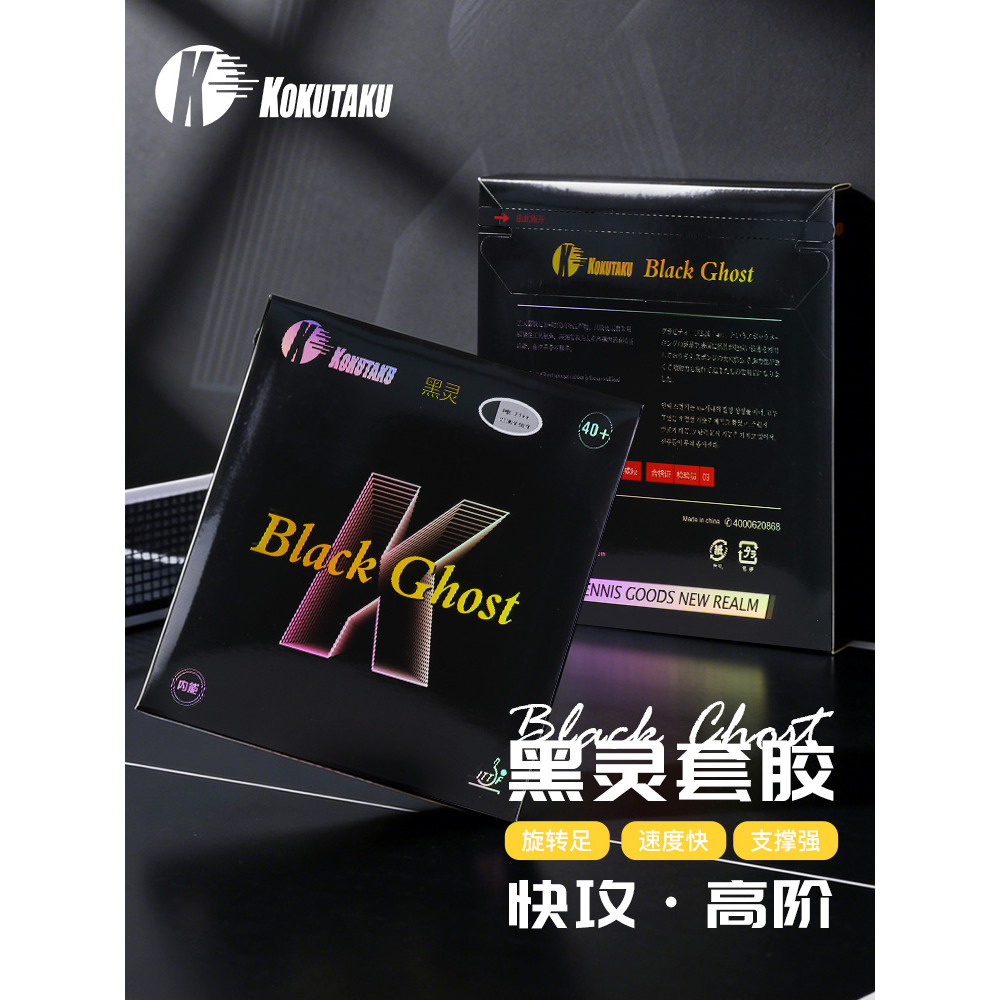 KOKUTAKU KOKUTAKU Bóng Bàn Cao Su Vợt Ngược Cao Su Bao Dính Vòng Cung Nhanh Tấn Công Lỗ Lớn Bọt Biển