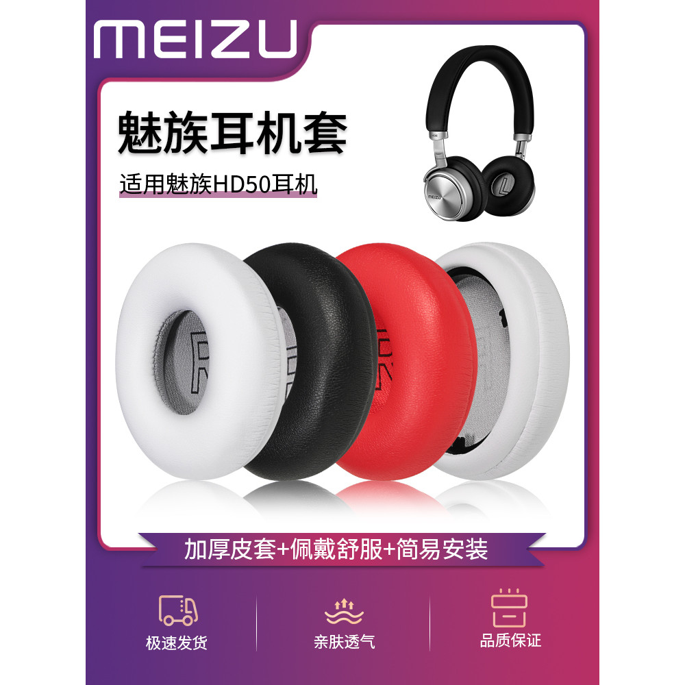 Thích hợp cho Meizu Meizu HD50 Vỏ tai nghe Vỏ xốp tai nghe HD50 Vỏ da MEIZU / Meizu HD60 Tai nghe Bl