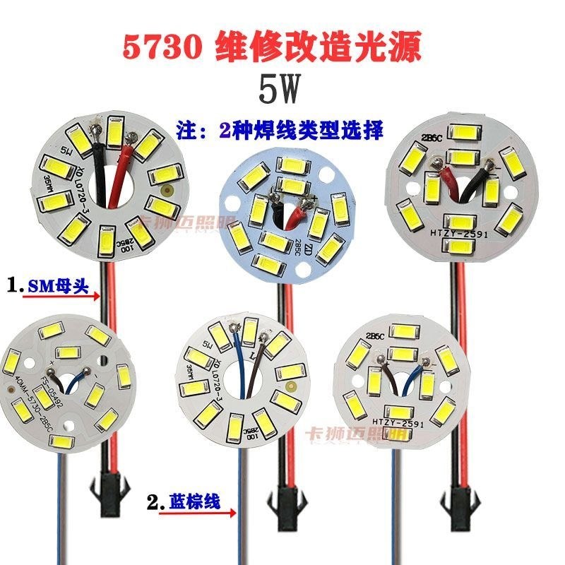 Nguồn sáng 5W 5730LED Patch 2B5C-10LED Downlight 2835 Đèn chùm pha lê 44mm50mm Bảng đèn