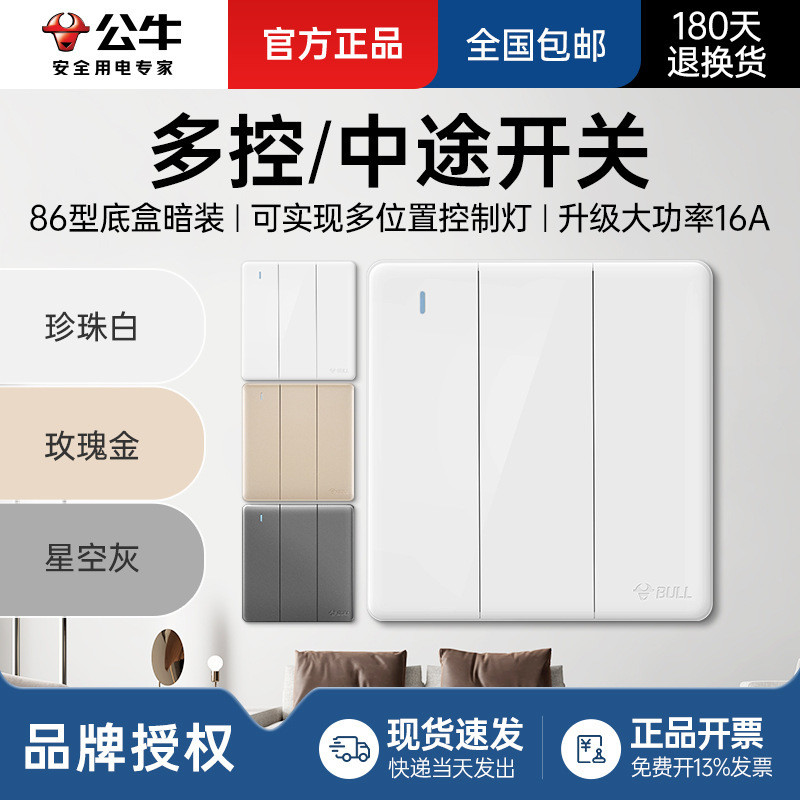 Bull Three-Open Multi-Control Mid-Distance Switch Multi-Link Tri-Link Switch Hộ gia đình 3-Bit 8