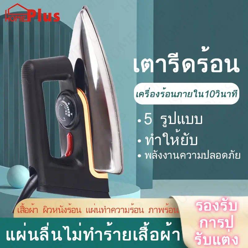 Homeplus Khô Sắt DryIron Điện Chịu Nhiệt Độ Làm Nóng Nhanh Không Làm Lụa Dễ Dàng Mang Theo Vải Mịn V