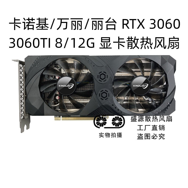 Quạt làm mát Card đồ họa Kanoki / Wanli / Leadtek RTX 3060 3060TI 8G / 12G