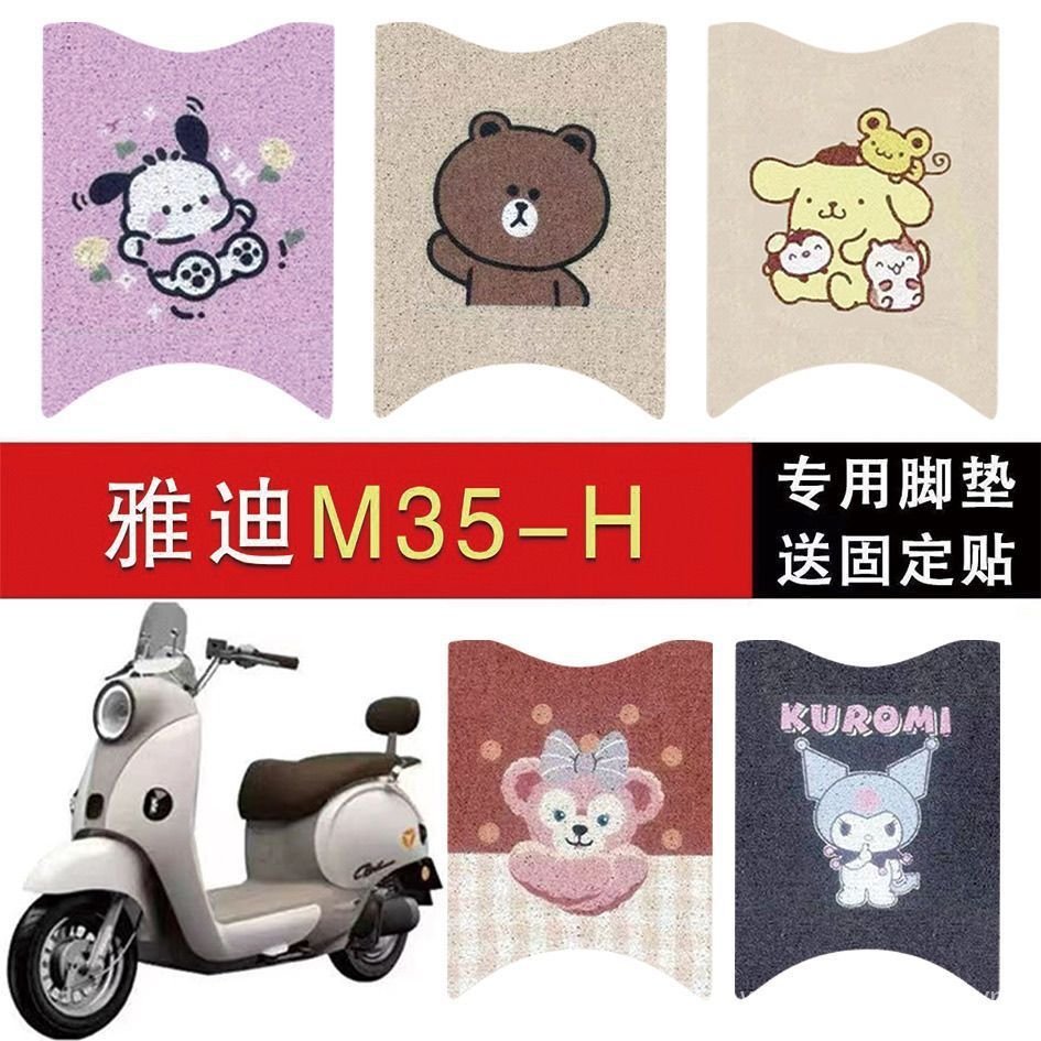 Thích hợp cho Yadi M35-Electric Vehicle Silk Ring Foot Mat m35-Battery Car Chống Thấm Nước Chống Trơ