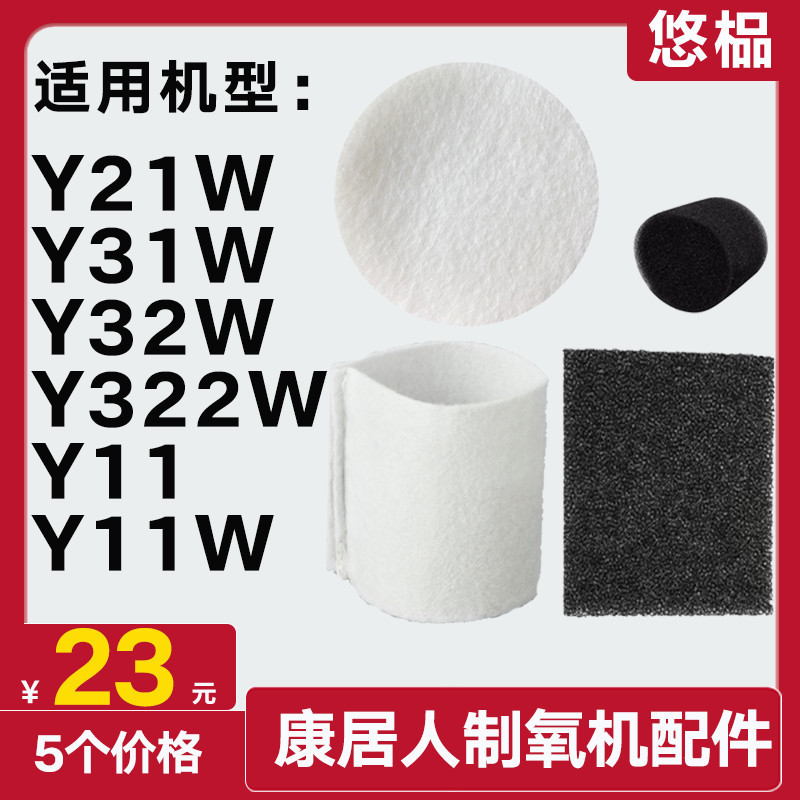 Filter cartridge Kang y11Adaptation kjr-y21Filter Oxygen Generator y32Home12y Accessory oxygen-absor