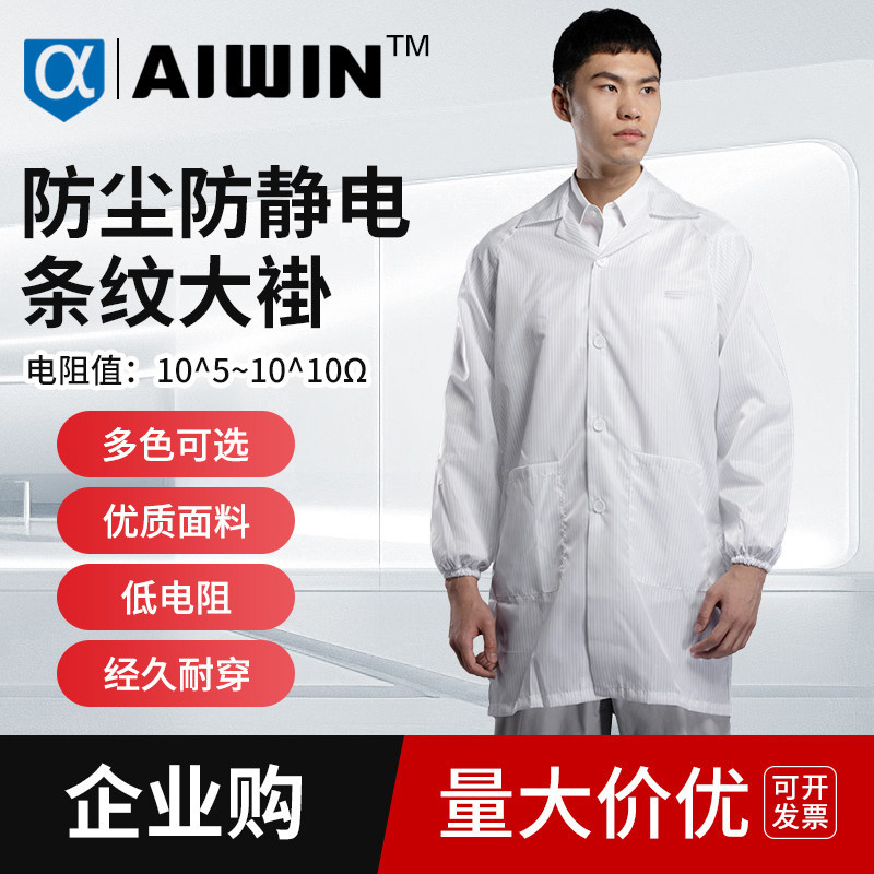 AIWIN AIWIN Áo khoác sọc chống tĩnh điện F3S10 Quần áo không bụi Quần áo chống bụi Quần áo sạch áo t