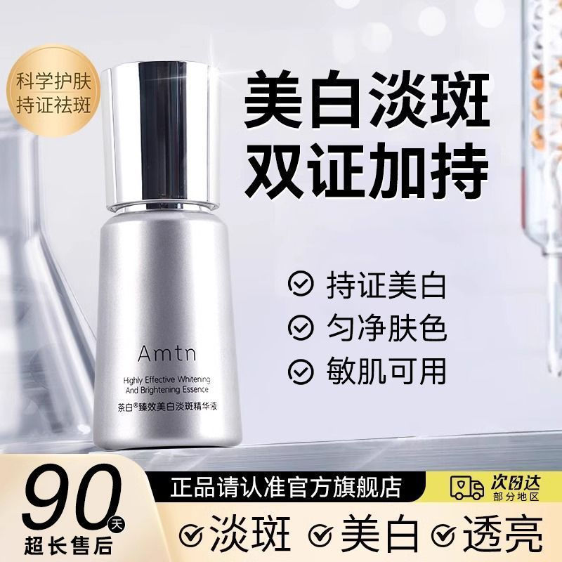 Facial Amide Skin Tone Serum, Baibaidan Anmu'an New Beauty Serum, Tea White, Brightening, Even Skin 