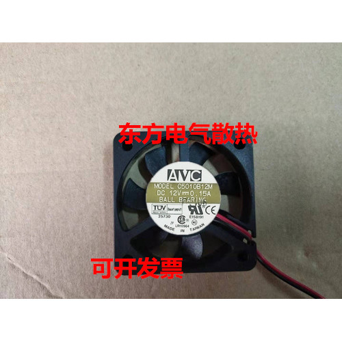 Quạt AVC 5010 12V 0.15A C5010B12M 5Cm Quạt Không Khí Cao Âm Lượng 5Cm Quạt Làm Mát