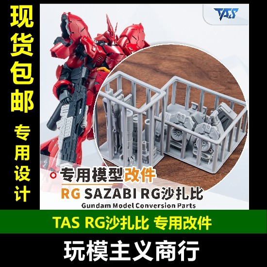 Miễn Phí Vận Chuyển TAS Messenger Bandai RG SAZABI SAZABI Chuyên Dụng Sửa Đổi Phần In Mô Hình Bổ Sun