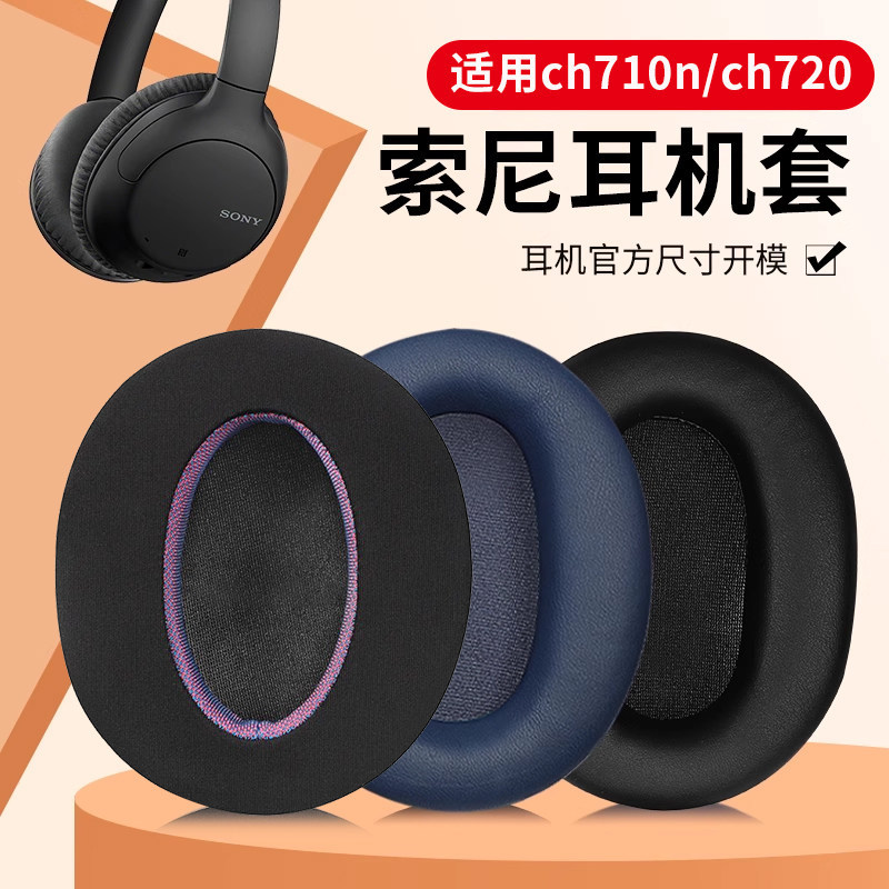 Thích hợp cho Sony Sony Sony WH-CH710N Vỏ tai nghe ch710n Bịt tai CH720N Gắn trên đầu, thoáng khí, k