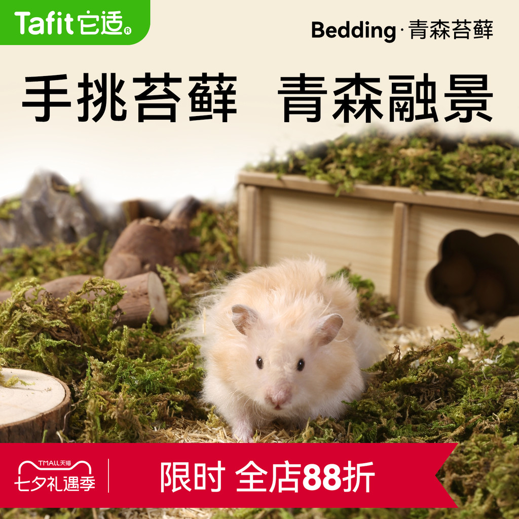Nó Thích Hợp Khô Aomori Rêu Hamster Gấu Vàng Litter Trang Trí Hamster Lồng Cảnh Quan Cung Cấp Tổ Xây