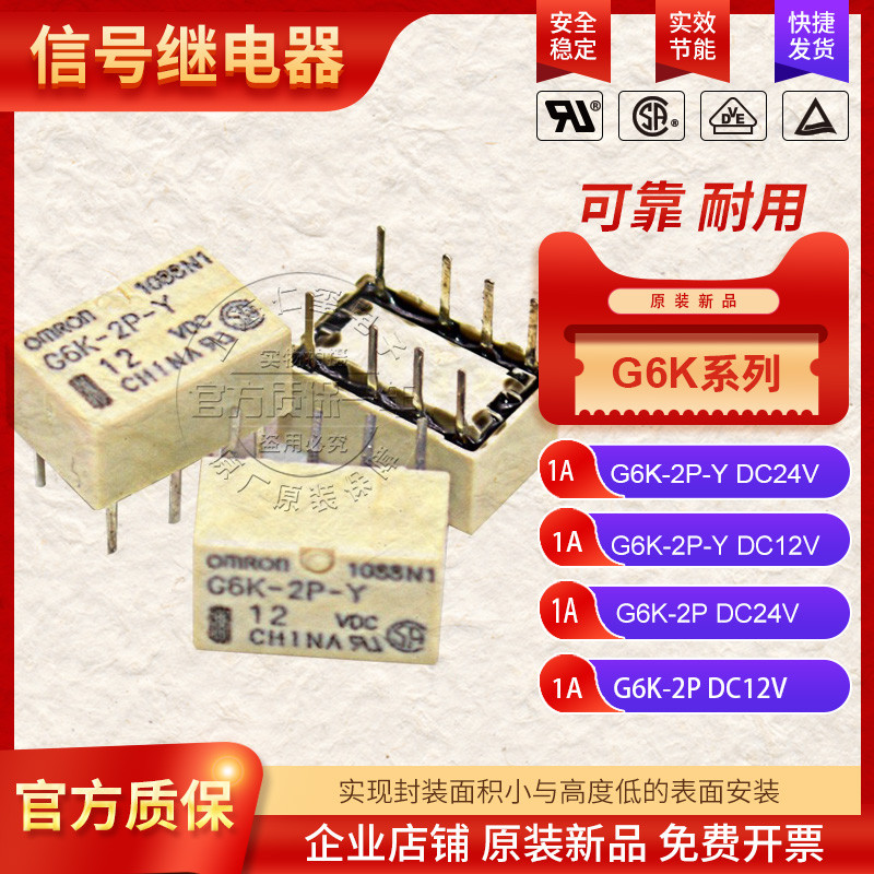 Rơle tín hiệu chính hãng OMRON G6K-2P-Y DC5V DC12V DC24V G6K-2P