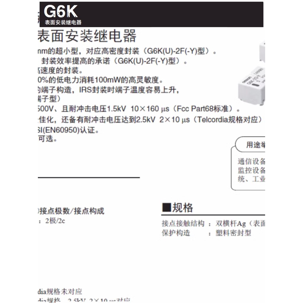 Rơle tín hiệu Omron chính hãng G6K-2F-Y G6K-2P-Y 3V5V12V24V Patch 8 chân