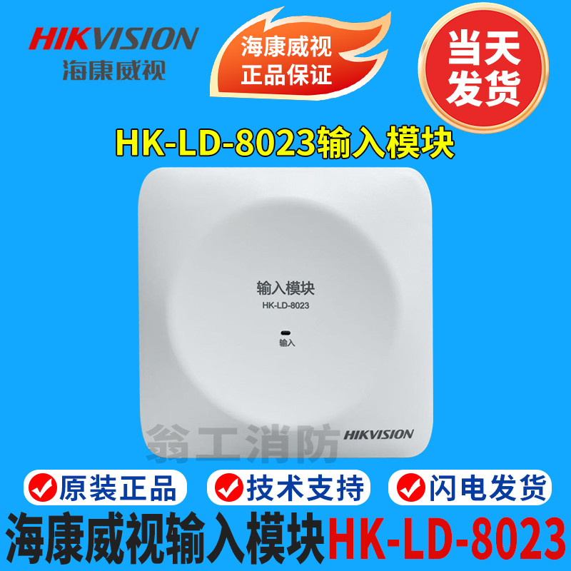Mô-đun đầu vào Hikvision Mô-đun đầu vào HK-LD-8023 Mô-đun đầu vào Hikvision Mô-đun đầu vào 8023