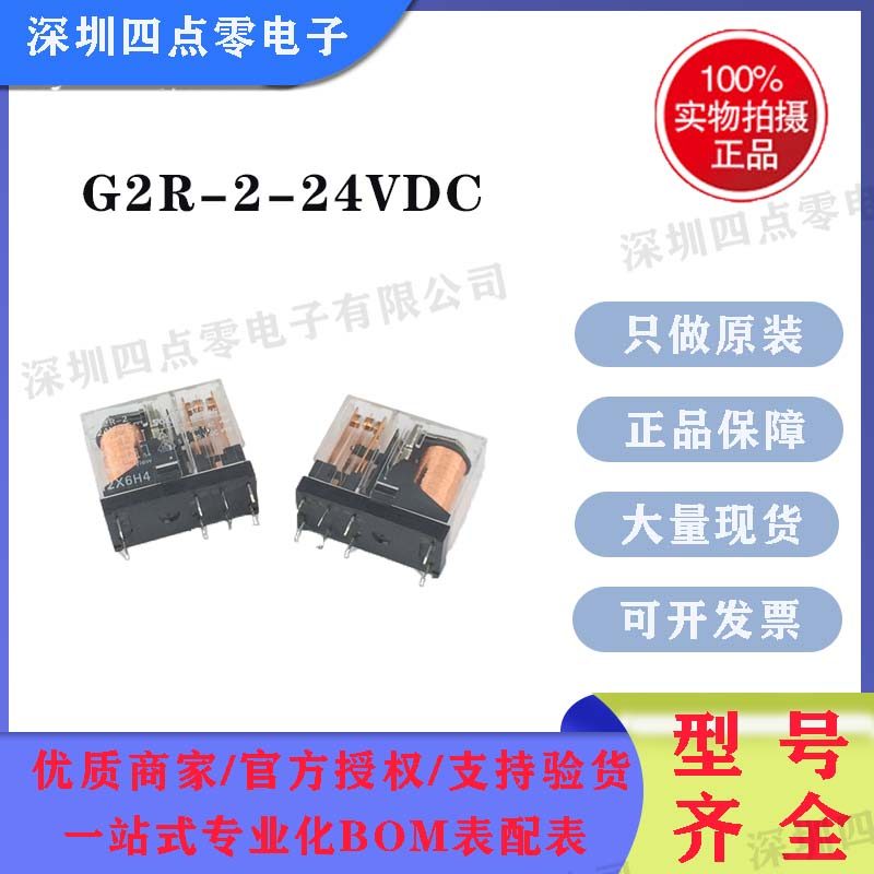 Rơle nguồn OMRON OMRON chính hãng G2R-2-24VDC G2R-2 DC24 Chuyển đổi 8 chân 5A Thương hiệu mới