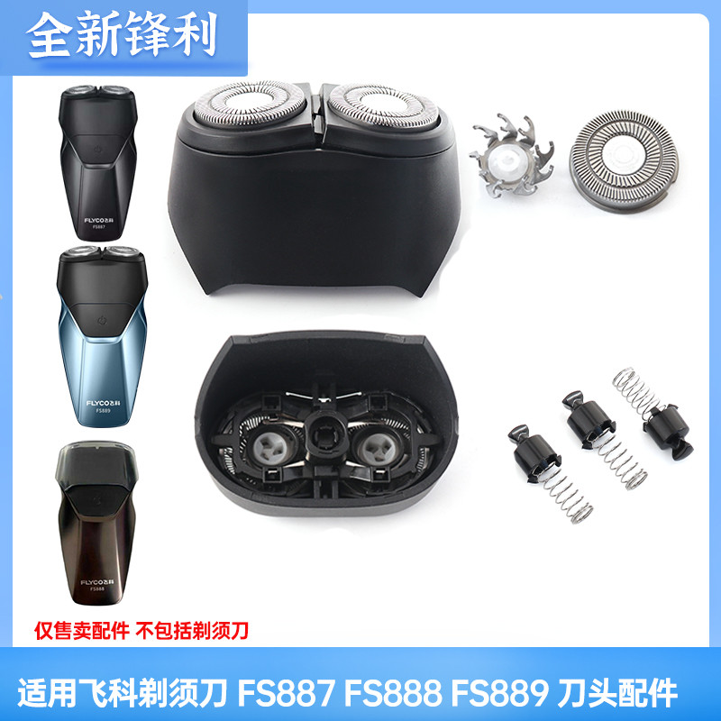 Thích hợp cho FS888 / FS887 / FS888 / FS889 Lưỡi Dao Đầu Dao Lưới Cáp Sạc Trên Nửa Đầu